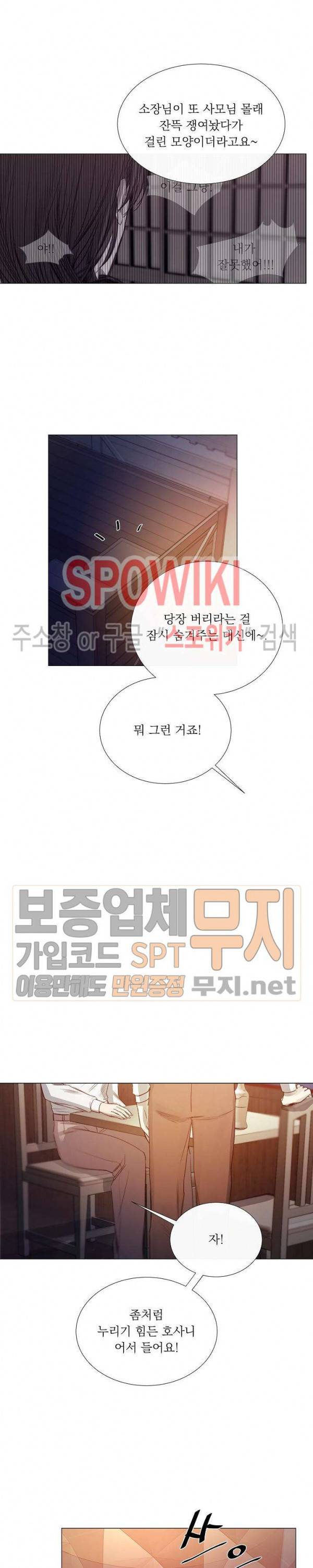 차가운 온실 25화 2