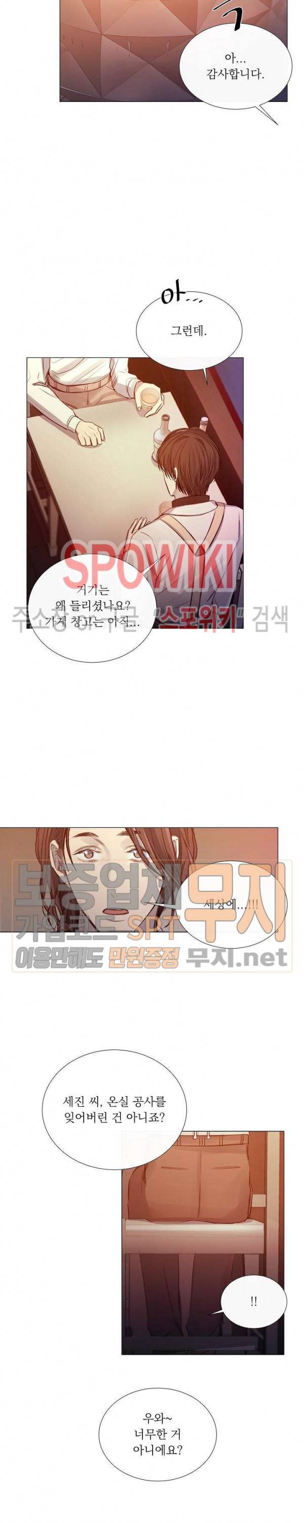차가운 온실 25화 3