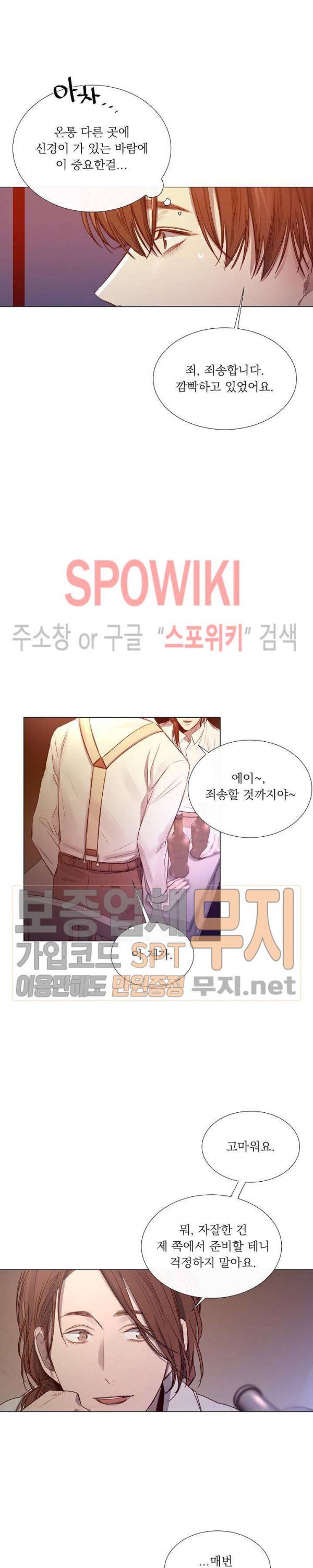 차가운 온실 25화 4