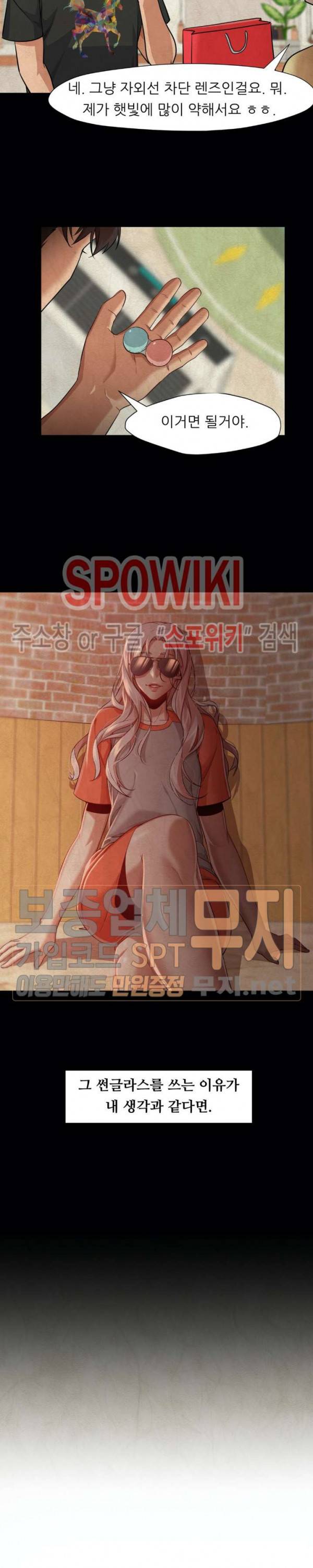 서는 여자 39화 2