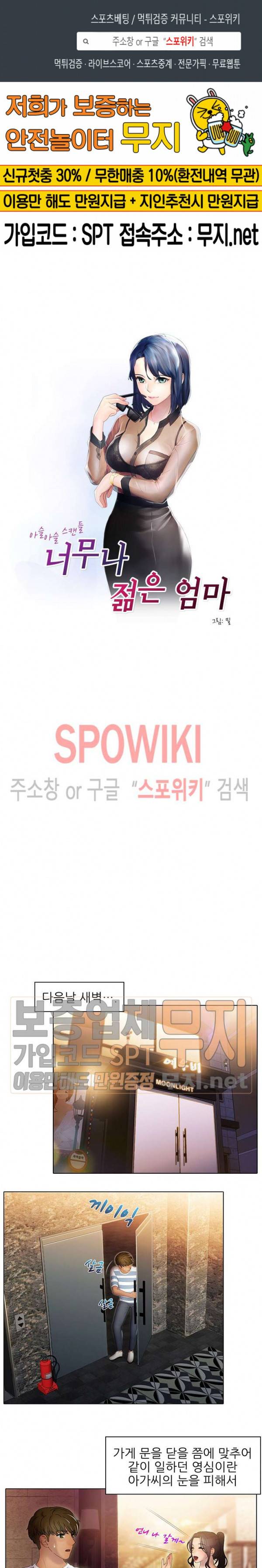너무나 젊은 엄마 62화 1