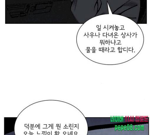 금붕어 58화 41