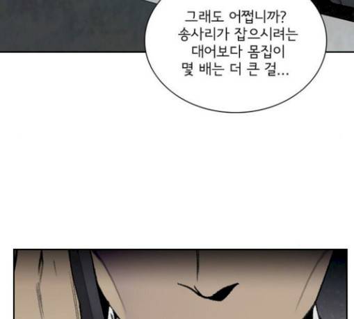 금붕어 58화 52