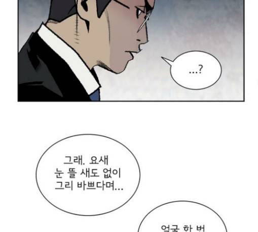 금붕어 58화 83