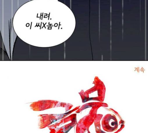 금붕어 58화 126