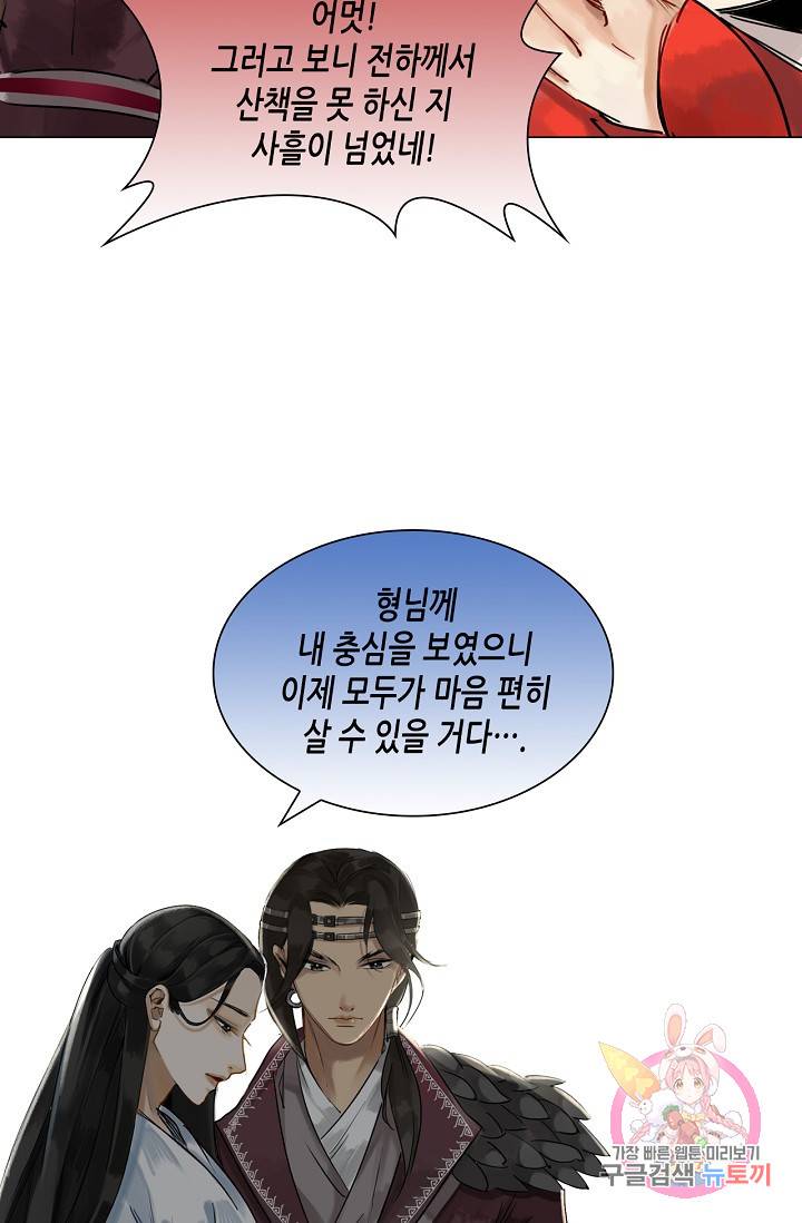 황후의 남자 59화 5