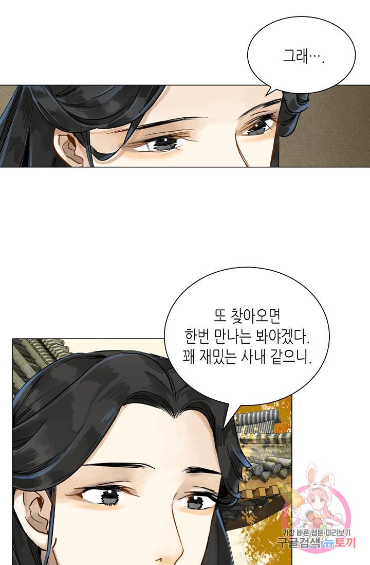 황후의 남자 59화 11