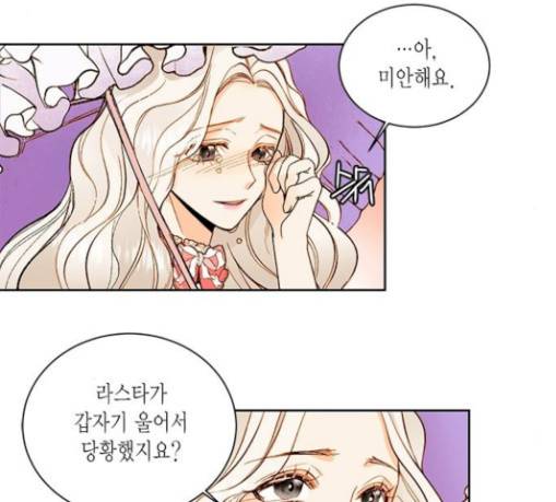 재혼 황후 20화 4