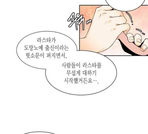 재혼 황후 20화 6