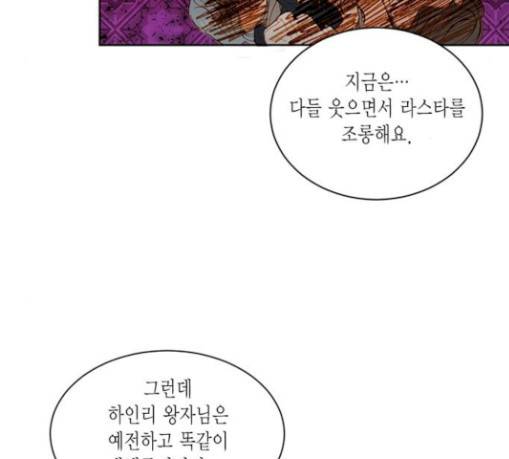 재혼 황후 20화 8