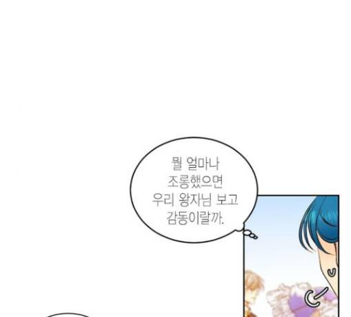 재혼 황후 20화 10