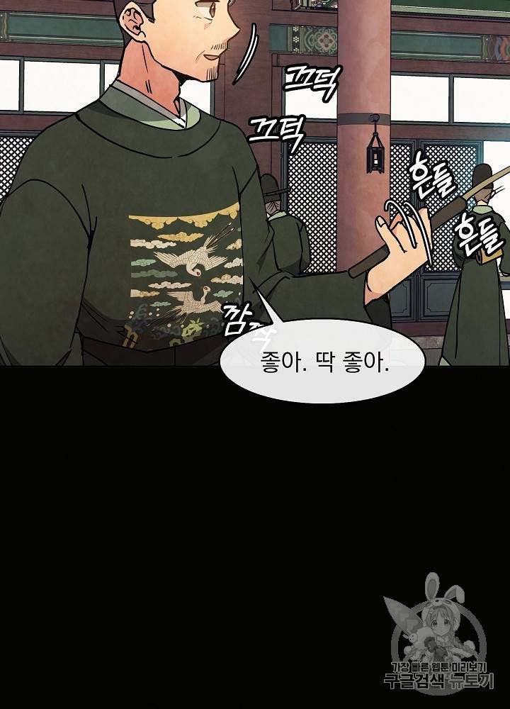 황후 위목화 26화 8