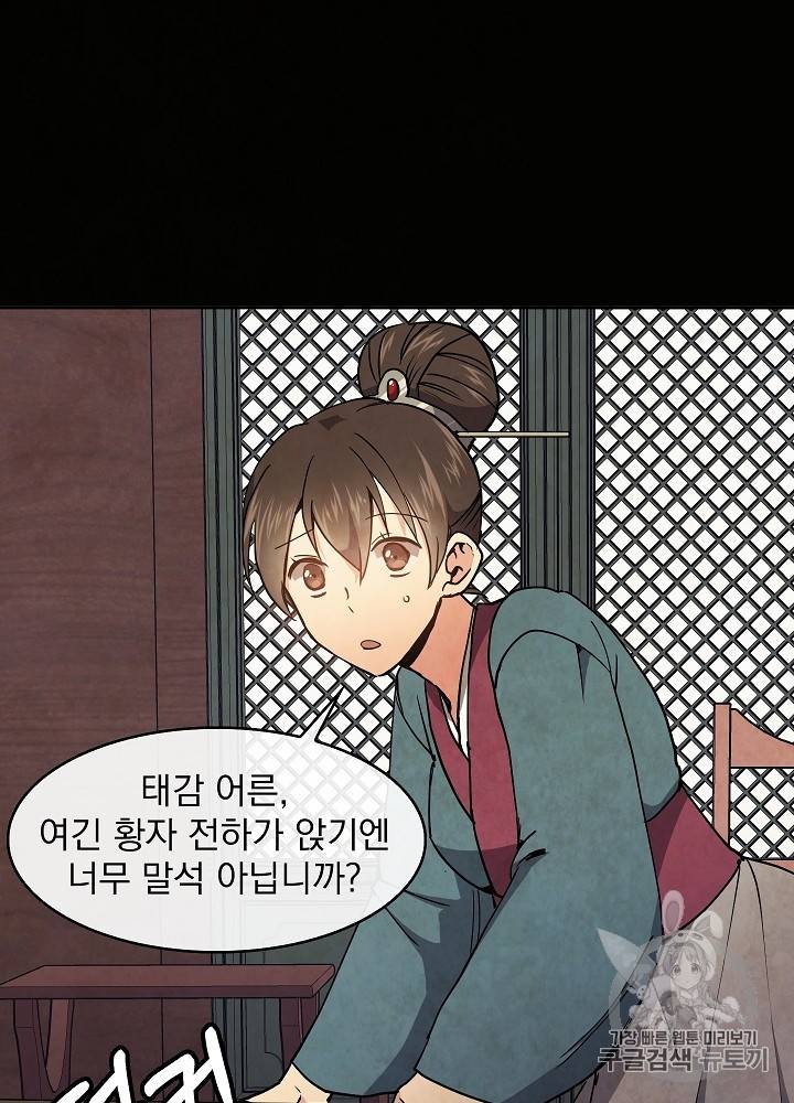 황후 위목화 26화 9