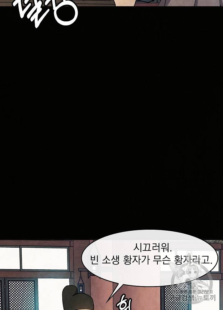 황후 위목화 26화 10