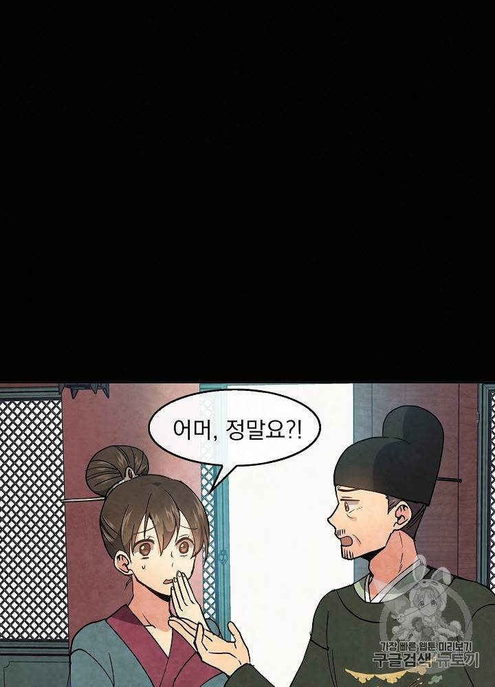 황후 위목화 26화 16