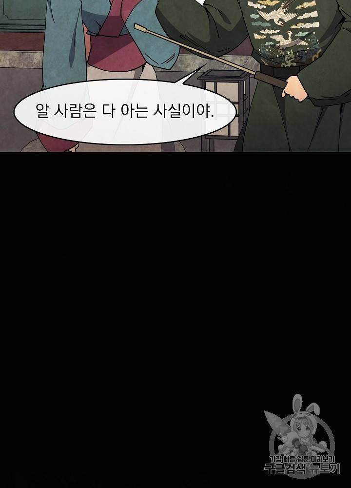 황후 위목화 26화 17