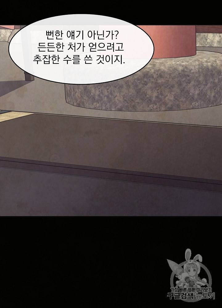 황후 위목화 26화 18