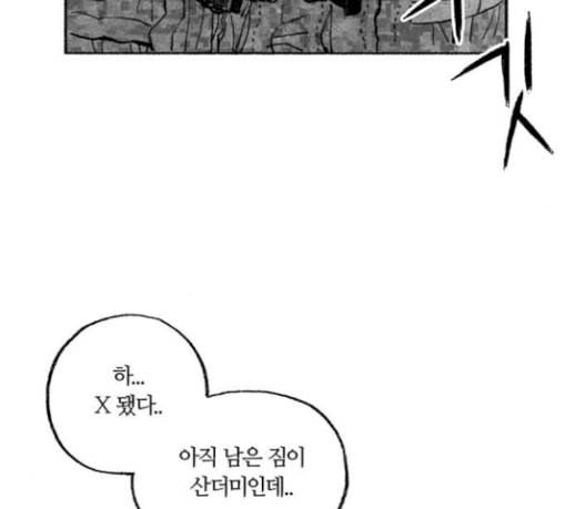 민간인 통제구역 11화 전야 5