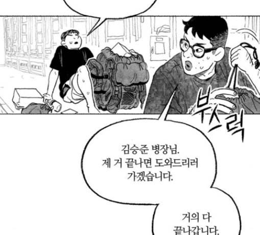 민간인 통제구역 11화 전야 6