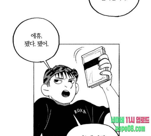 민간인 통제구역 11화 전야 7