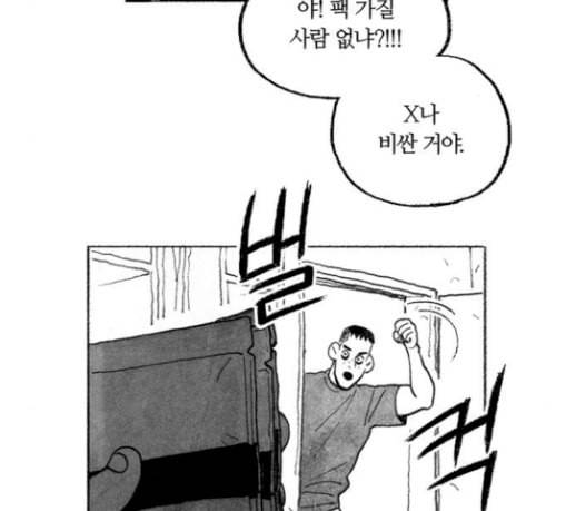 민간인 통제구역 11화 전야 8