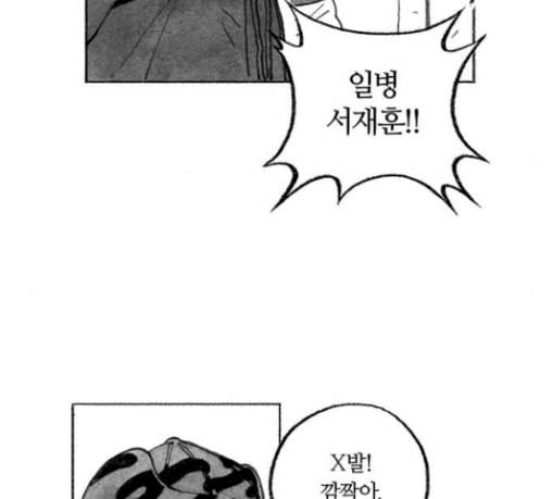 민간인 통제구역 11화 전야 9