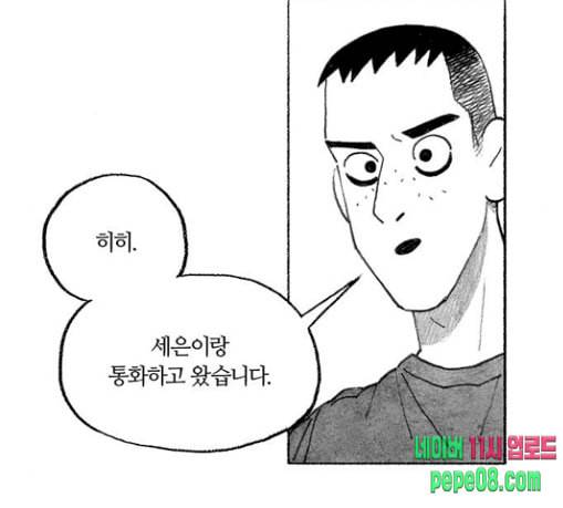 민간인 통제구역 11화 전야 11