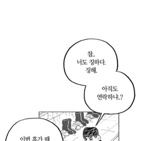 민간인 통제구역 11화 전야 12