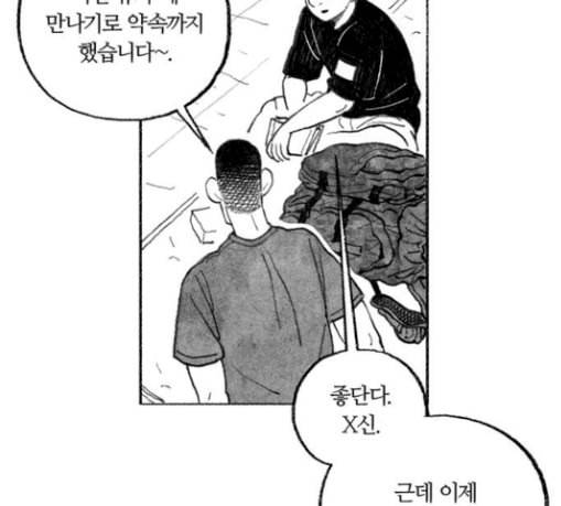 민간인 통제구역 11화 전야 13