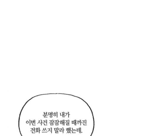 민간인 통제구역 11화 전야 20