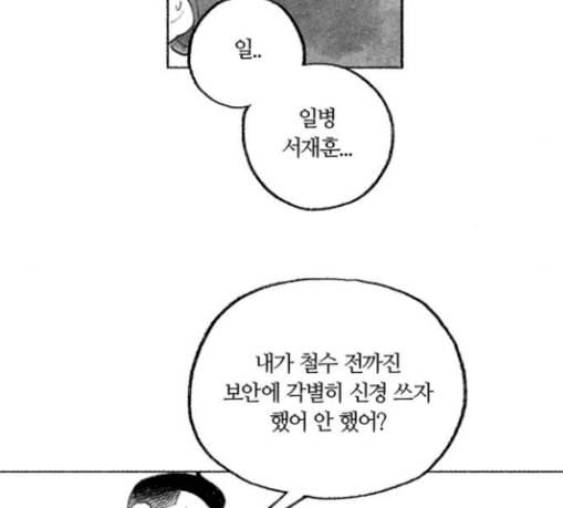 민간인 통제구역 11화 전야 23
