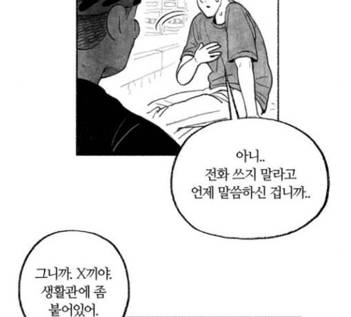 민간인 통제구역 11화 전야 29