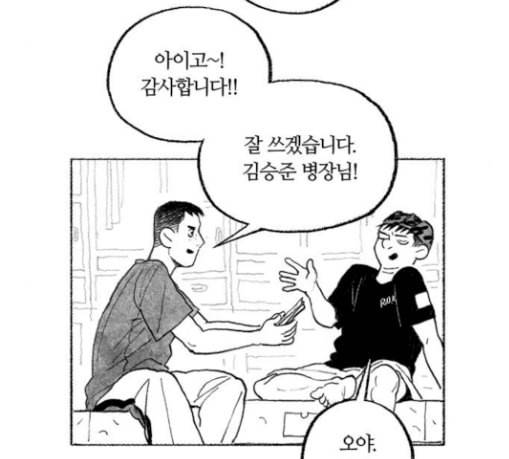 민간인 통제구역 11화 전야 31