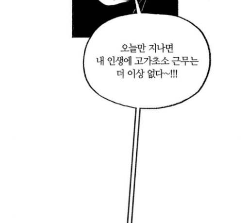 민간인 통제구역 11화 전야 33