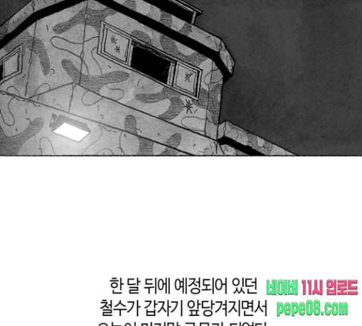 민간인 통제구역 11화 전야 37