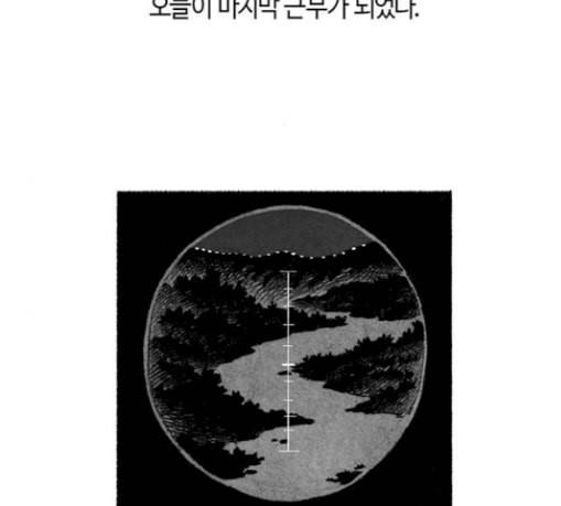민간인 통제구역 11화 전야 38