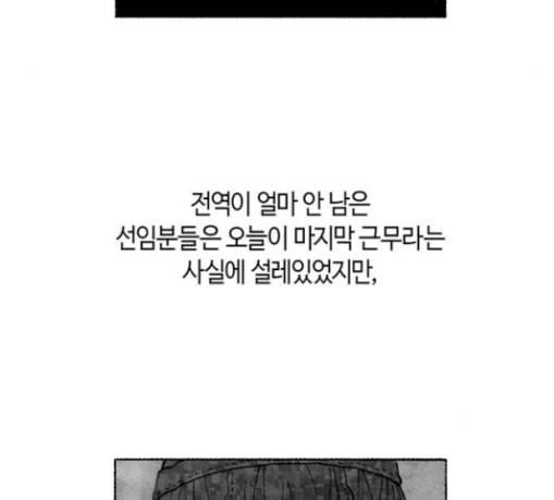 민간인 통제구역 11화 전야 39