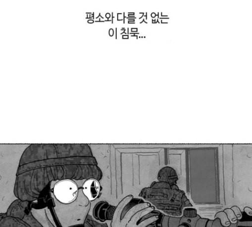 민간인 통제구역 11화 전야 44