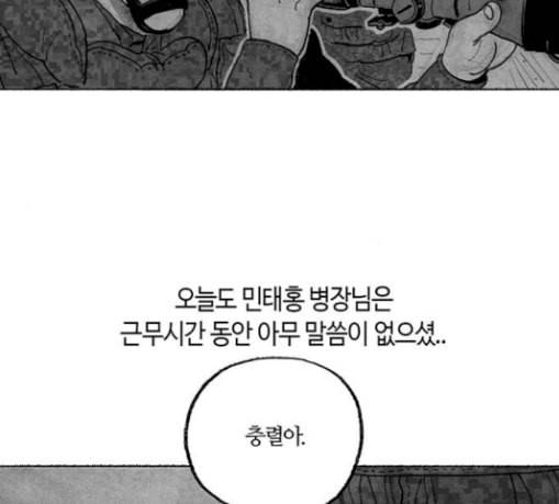 민간인 통제구역 11화 전야 45