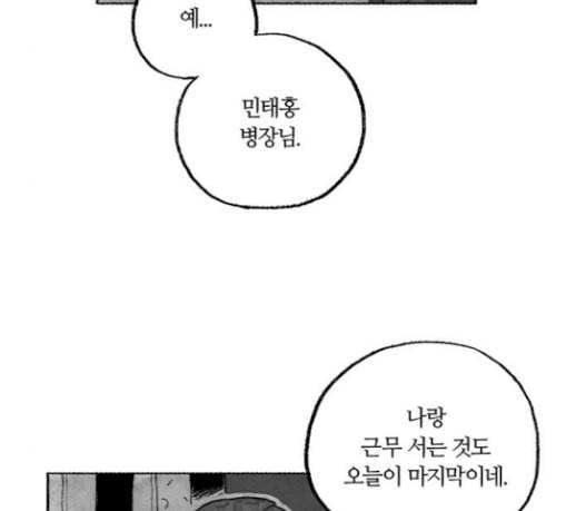 민간인 통제구역 11화 전야 49