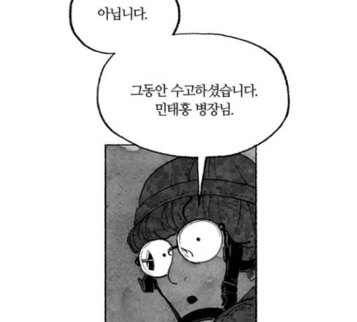민간인 통제구역 11화 전야 55