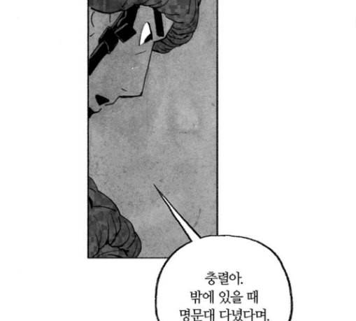 민간인 통제구역 11화 전야 60