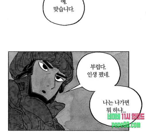 민간인 통제구역 11화 전야 62