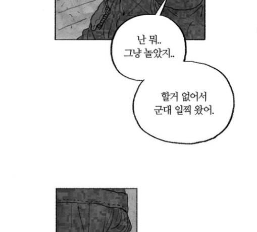 민간인 통제구역 11화 전야 64