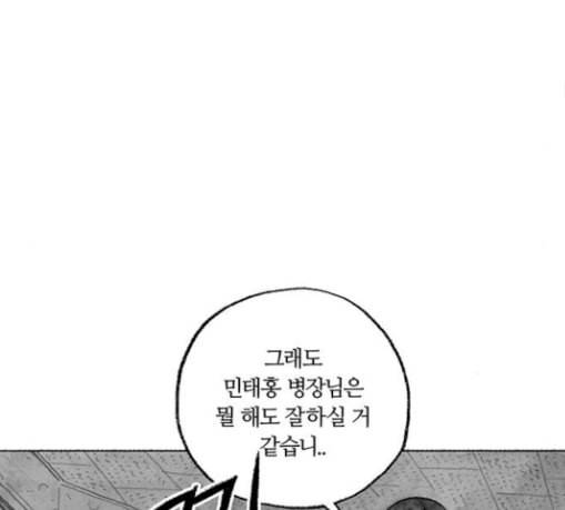 민간인 통제구역 11화 전야 67
