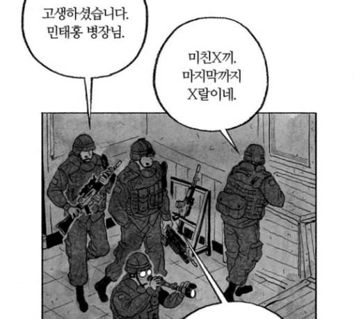 민간인 통제구역 11화 전야 71
