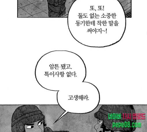 민간인 통제구역 11화 전야 72