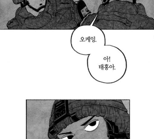 민간인 통제구역 11화 전야 73