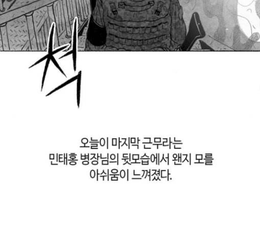 민간인 통제구역 11화 전야 79