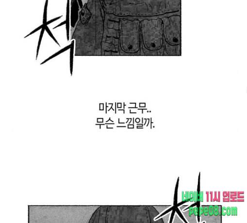 민간인 통제구역 11화 전야 81